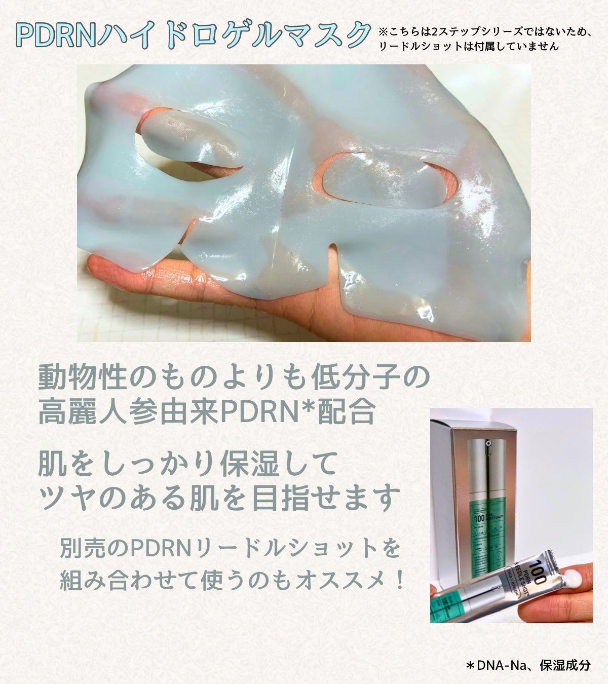 PDRN ハイドロゲルマスク/VT/シートマスク・パックを使ったクチコミ(6枚目)