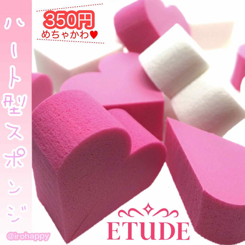 マイビューティーツール ハート型パフ/ETUDE/パフ・スポンジを使ったクチコミ（1枚目）