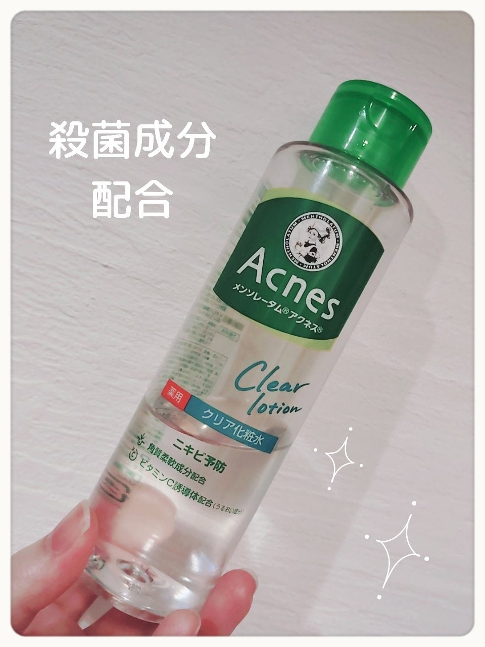 薬用クリア化粧水/メンソレータム アクネス/化粧水を使ったクチコミ(1枚目)