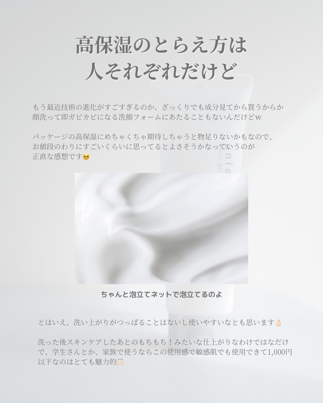 モイストボタニカル 洗顔フォームR/unlabel/洗顔フォームを使ったクチコミ（2枚目）