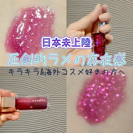 ◆最新◆FENTY BEAUTY フェンティービューティー限定セット グロス FENTY BEAUTY GLOSS BOMB|FENTY BEAUTY BY RIHANNAの口コミ