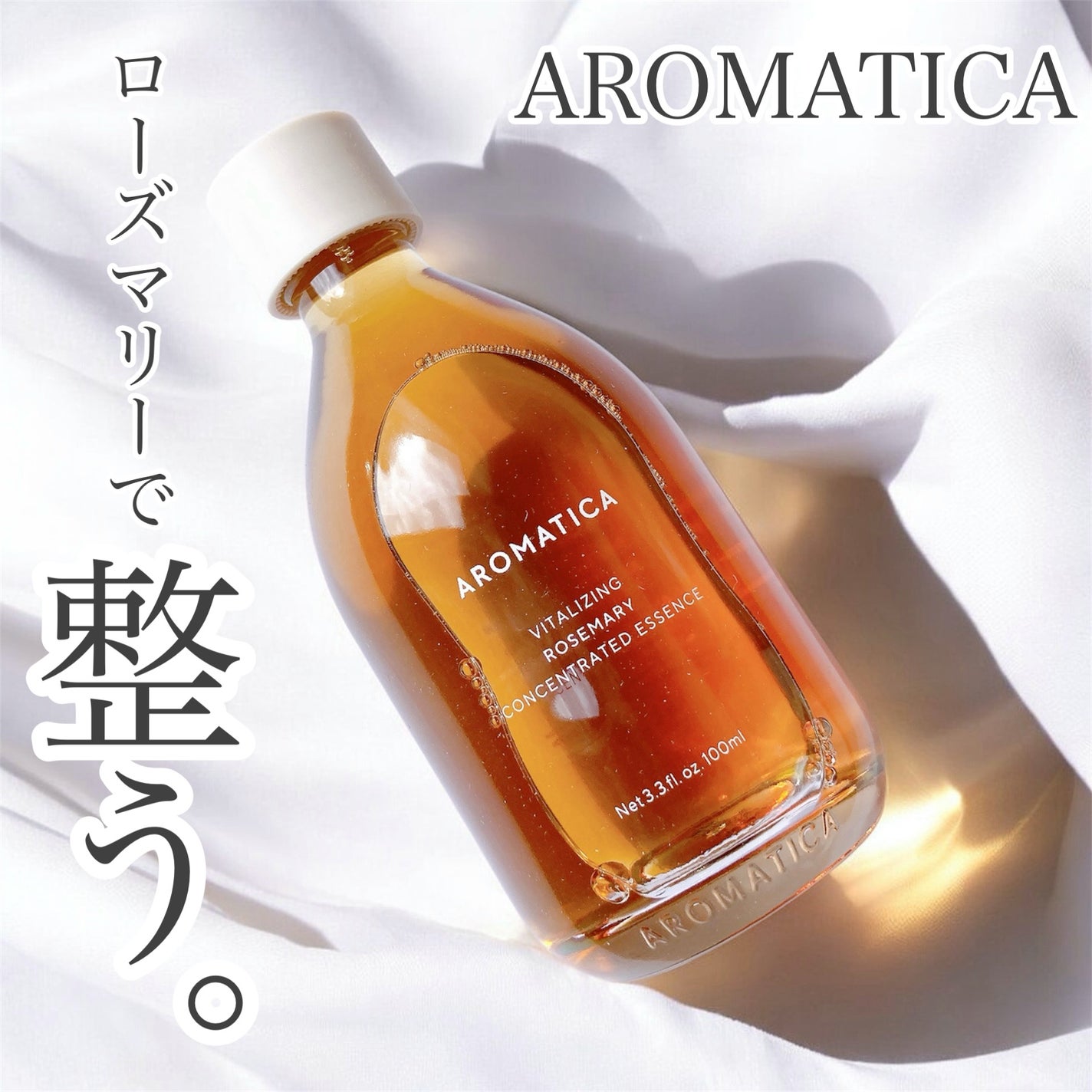 ローズマリーコンセントレイテッドエッセンス/AROMATICA/美容液を使ったクチコミ(1枚目)