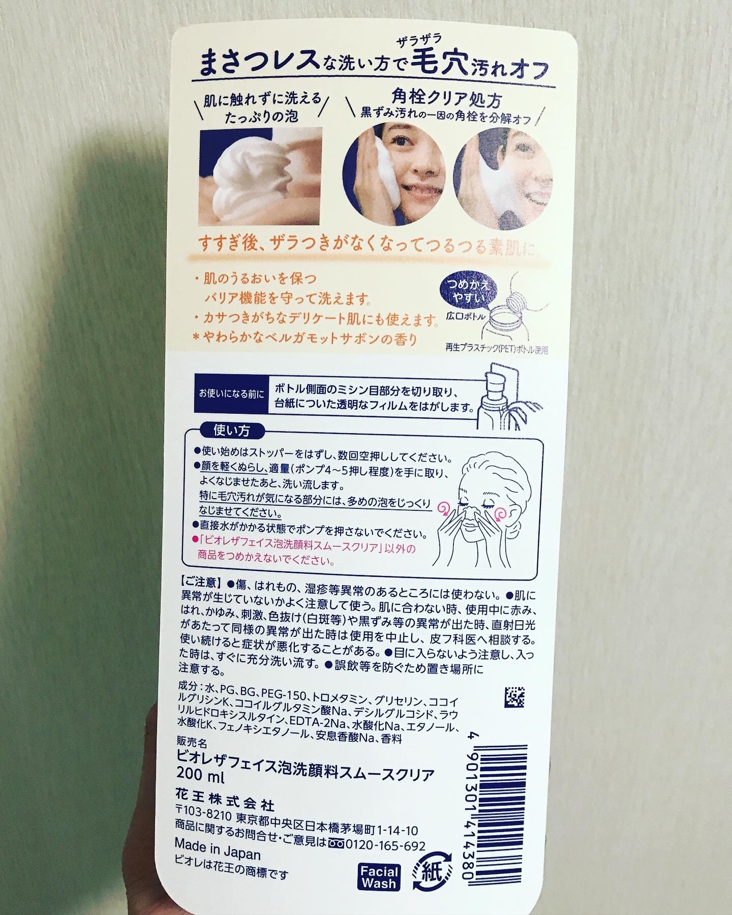 ビオレ ザフェイス 泡洗顔料 スムースクリア/ビオレ/泡洗顔を使ったクチコミ（2枚目）