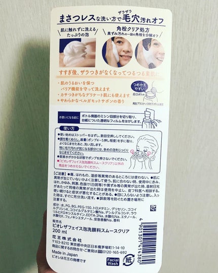 ビオレ ザフェイス 泡洗顔料 スムースクリア/ビオレ/泡洗顔を使ったクチコミ(2枚目)