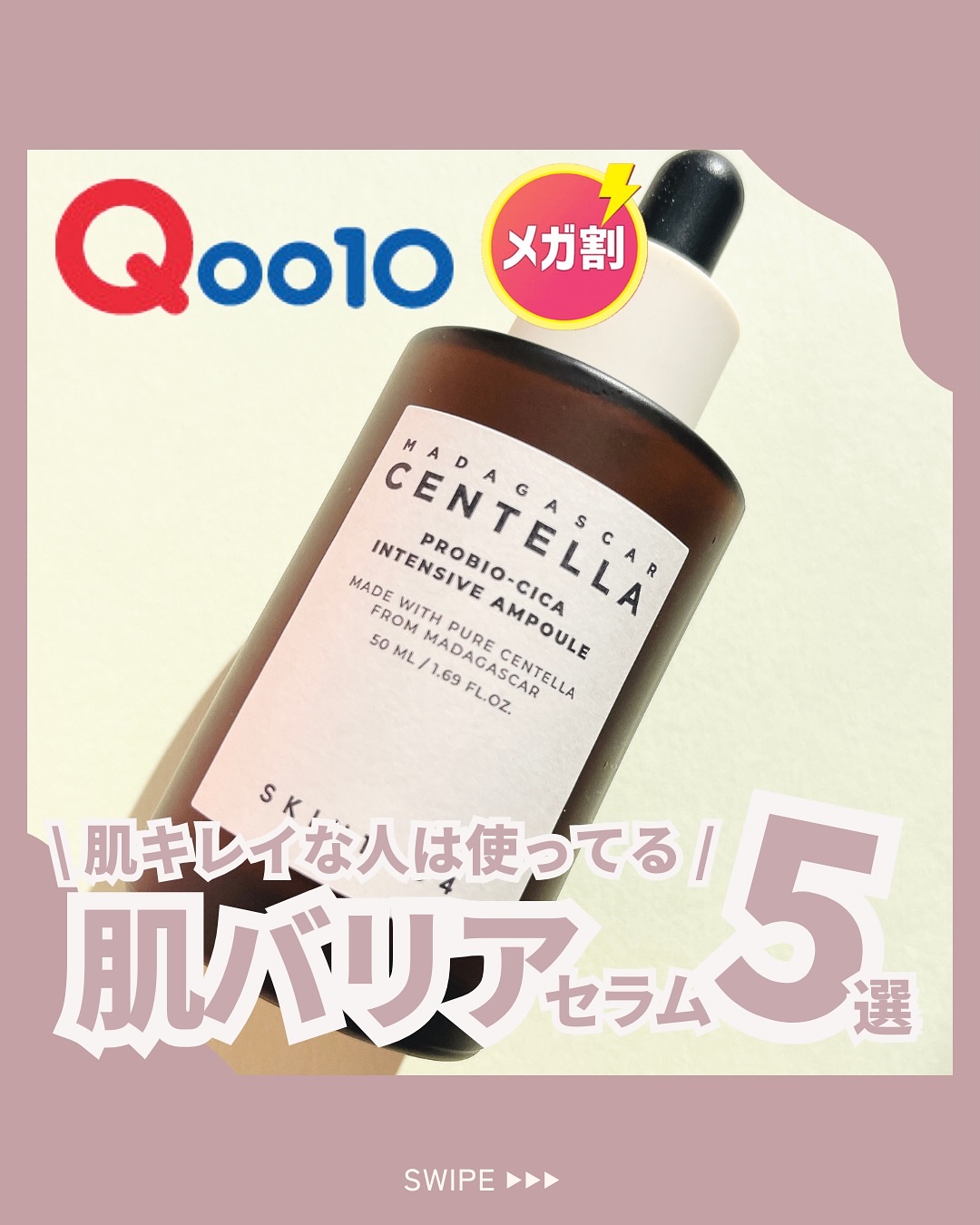 プロバイオシカ インテンシブ アンプル/SKIN1004/美容液を使ったクチコミ（1枚目）