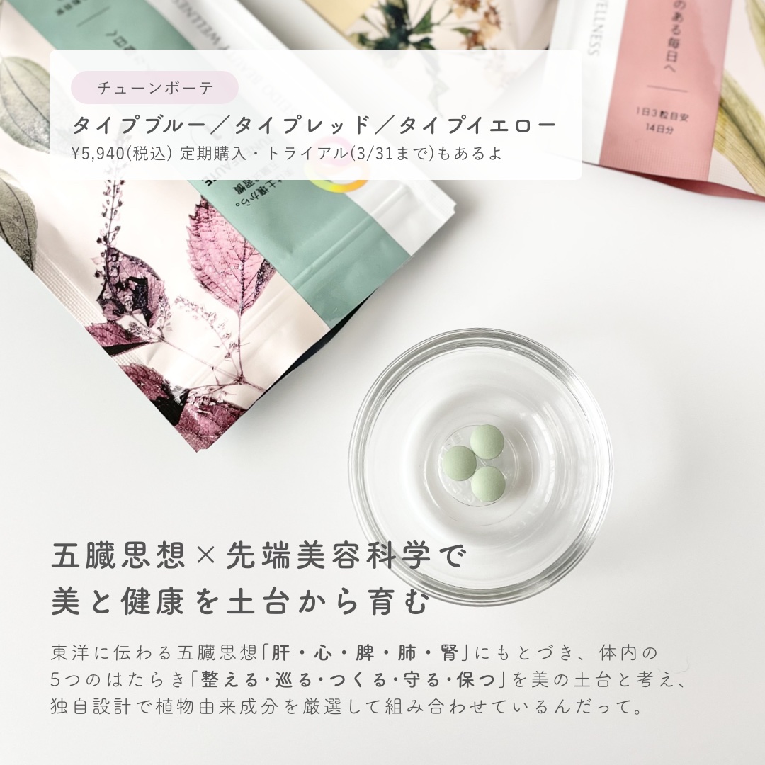 TYPE RED/TUNE BEAUTE/美容サプリメントを使ったクチコミ（2枚目）