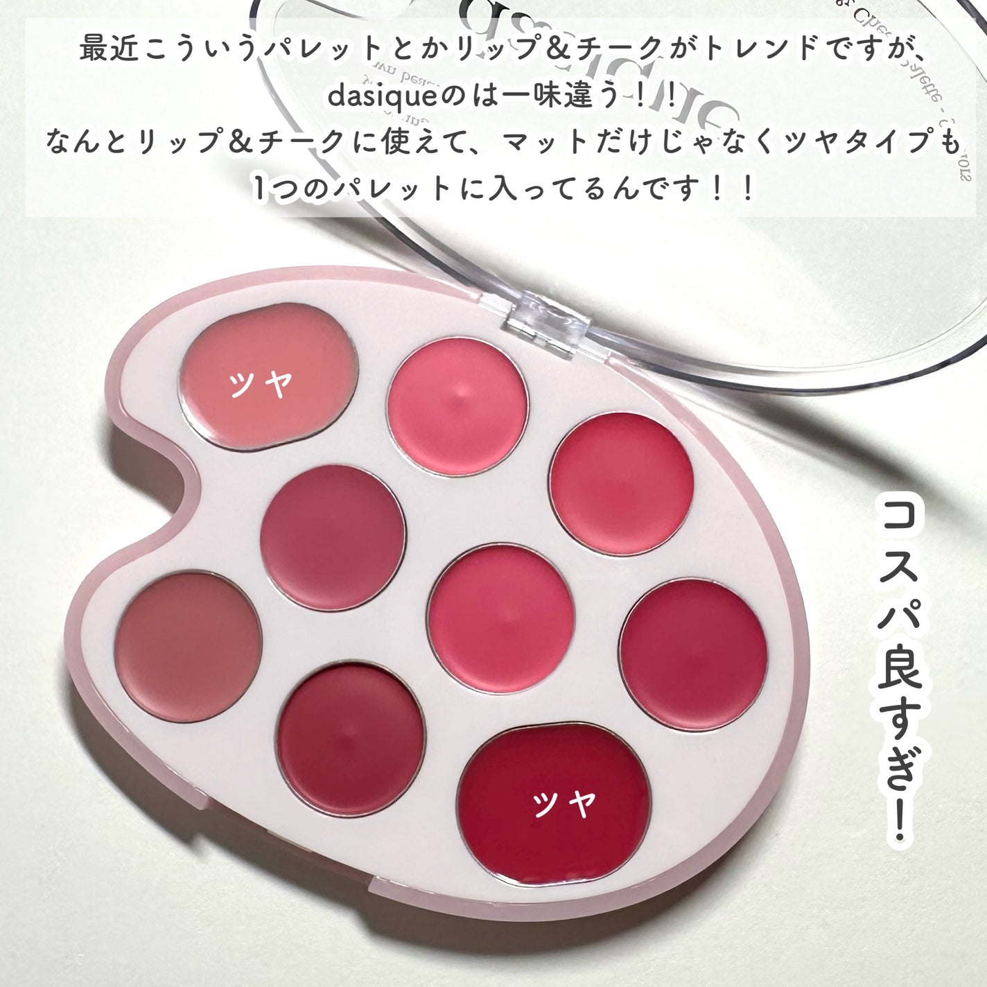 ムードペインティングリップアンドチークパレット/dasique/マルチパレットを使ったクチコミ(3枚目)