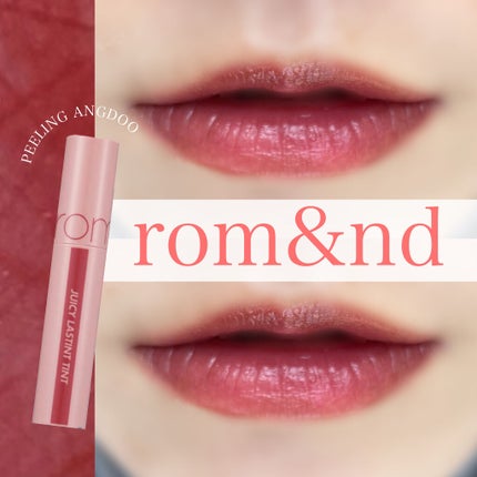 ジューシーラスティングティント/rom&nd/リップティントを使ったクチコミ(1枚目)