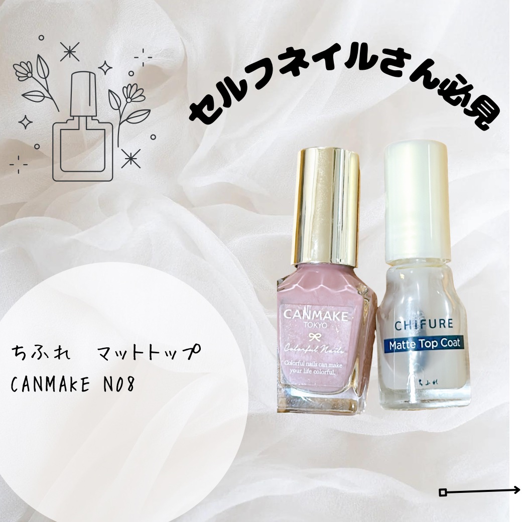 マットトップコート/ちふれ/ネイルトップコートを使ったクチコミ（1枚目）