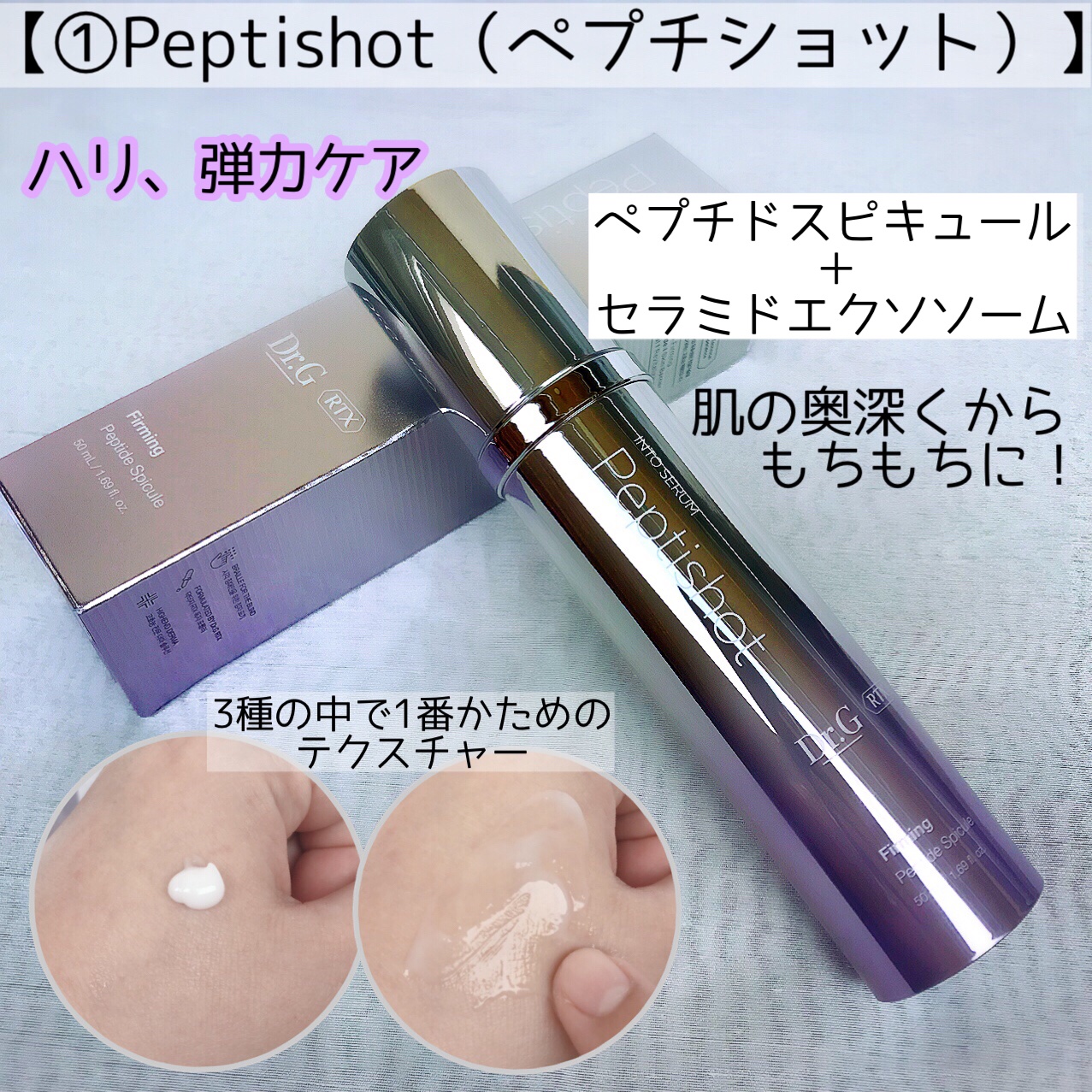 RTXセラム ぺプチショット/Dr.G/美容液を使ったクチコミ（3枚目）
