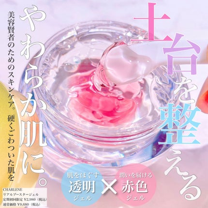 リアルブースタージェル/CHARLENE/MICHIKO KOSHINO/ブースター・導入液を使ったクチコミ(1枚目)