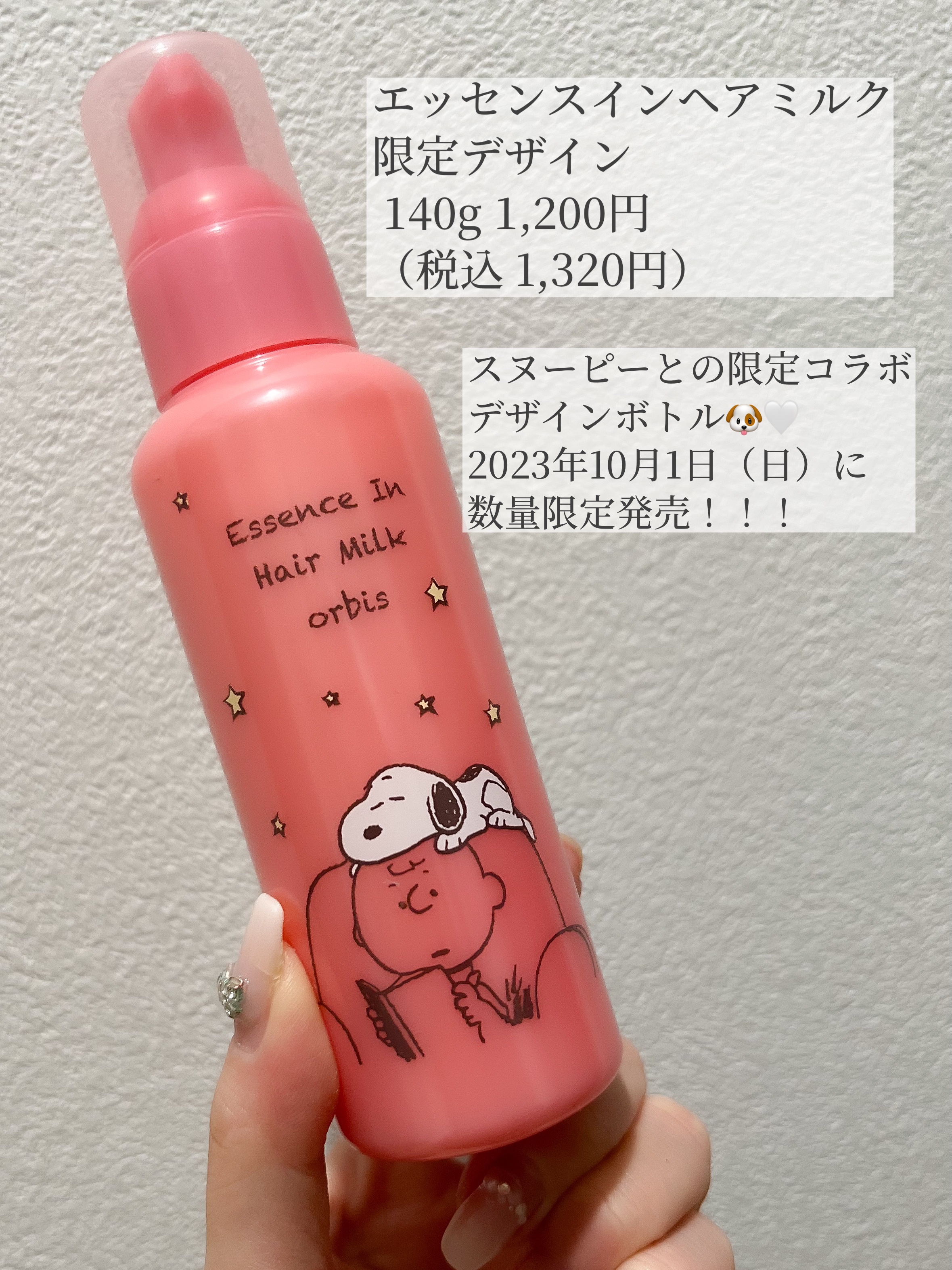 エッセンスインヘアミルク/オルビス/ヘアミルクを使ったクチコミ（2枚目）