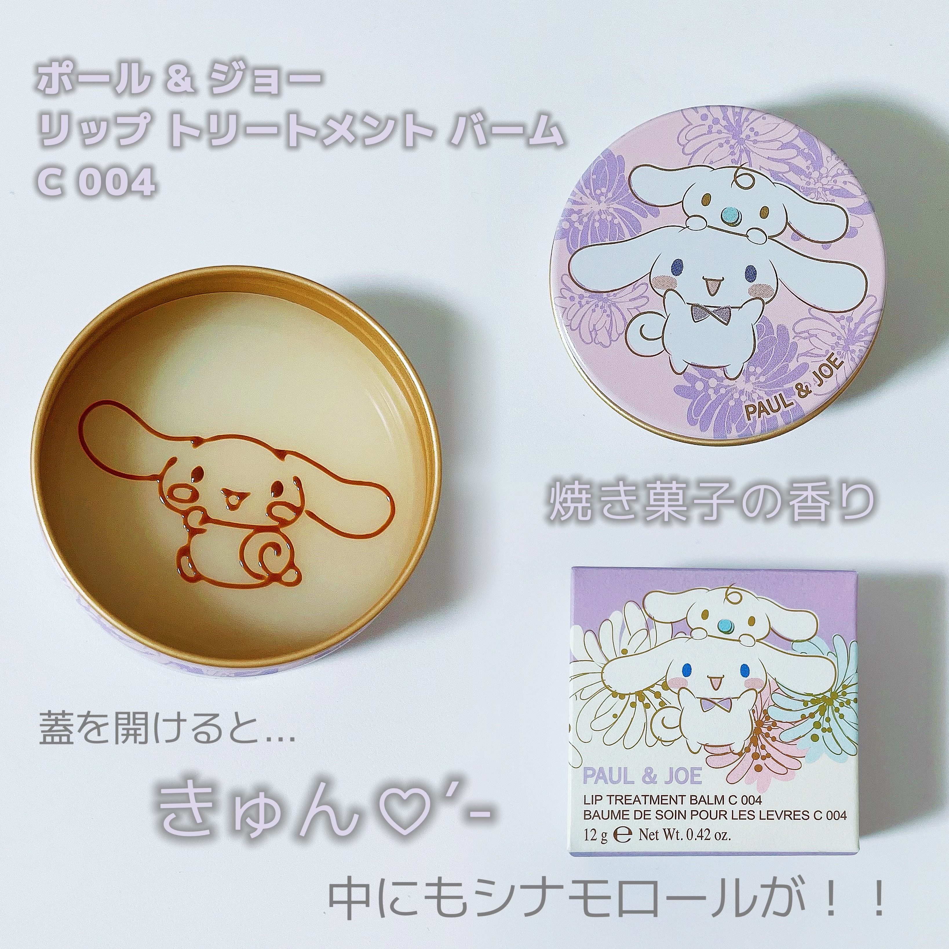 リップ トリートメント バーム C/PAUL & JOE BEAUTE/リップバームを使ったクチコミ（2枚目）