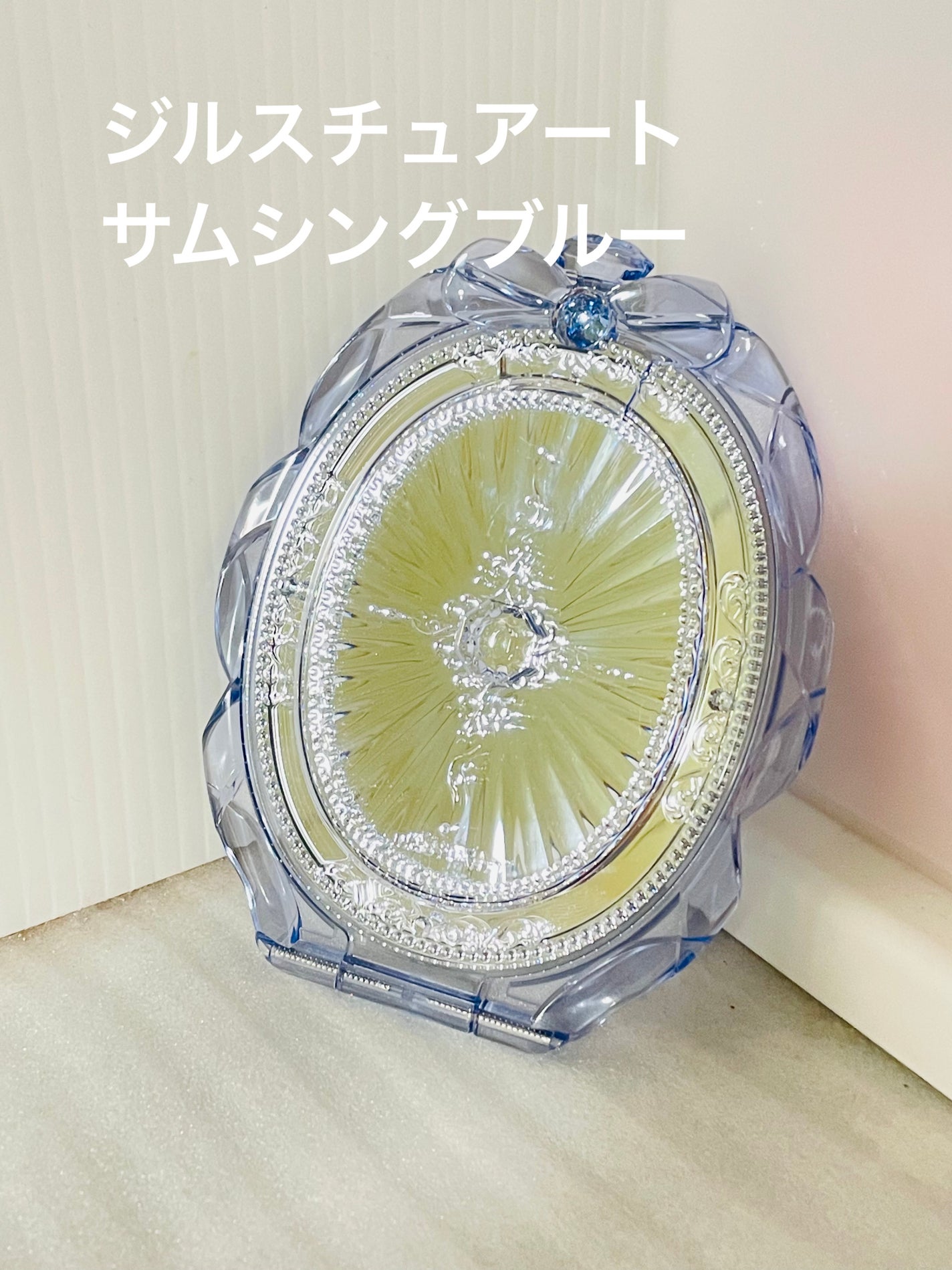サムシングピュアブルー コンパクトミラー Ⅱ/JILL STUART/その他化粧小物を使ったクチコミ(1枚目)