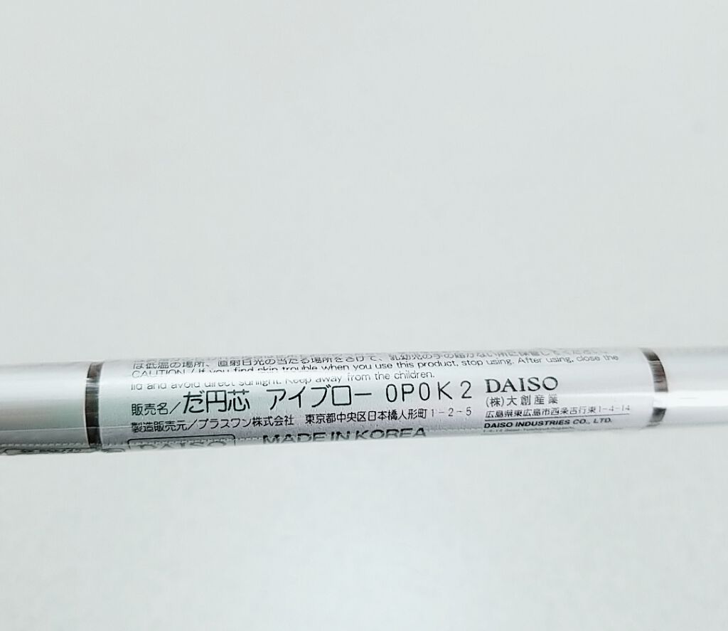 だ円芯 アルミ アイブローペンシル/DAISO/アイブロウペンシルを使ったクチコミ（2枚目）