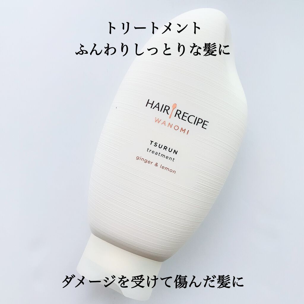 つるん シャンプー/トリートメント/WANOMI/シャンプー・コンディショナーを使ったクチコミ(4枚目)