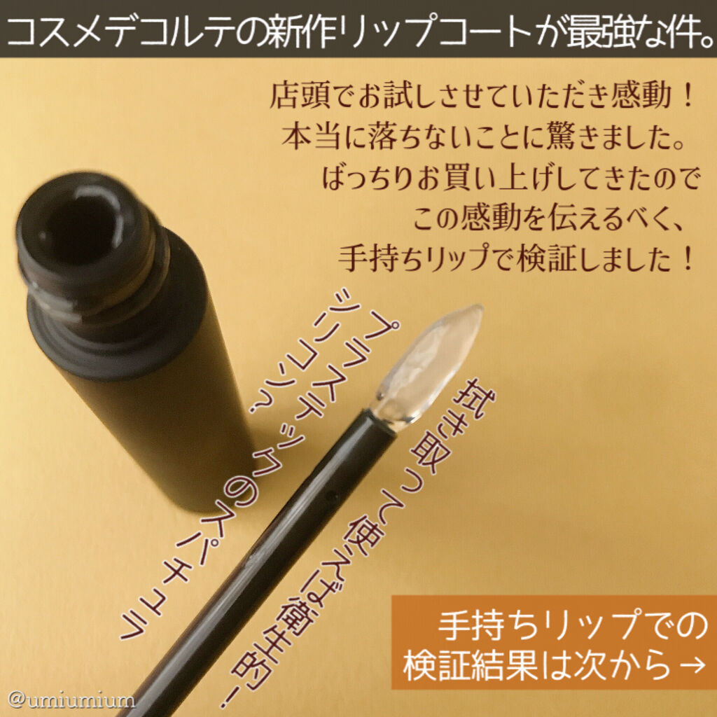 リップフィックス コンフォート/DECORTÉ/口紅を使ったクチコミ（2枚目）