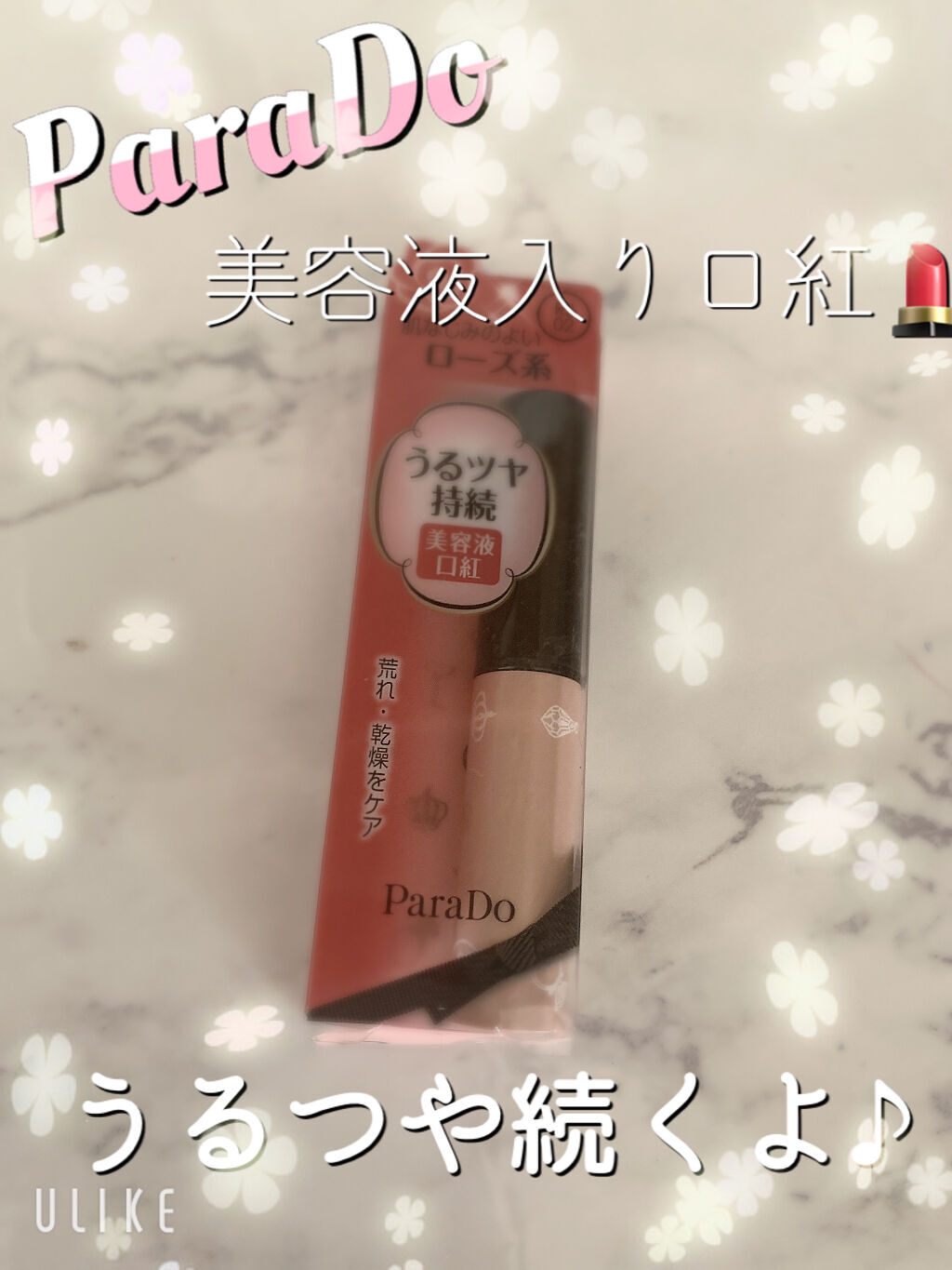 プレミアムエッセンスルージュ/パラドゥ/口紅を使ったクチコミ（1枚目）