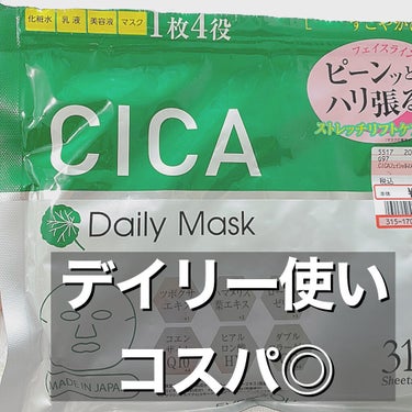 【使った商品】
31P CICAフェイシャルマスク


✼••┈┈••✼••┈┈••✼••┈┈••✼••┈┈••✼
【Point】
・コスパ◎
・サッパリした使い心地
・日本製


【感想】
とにかく安