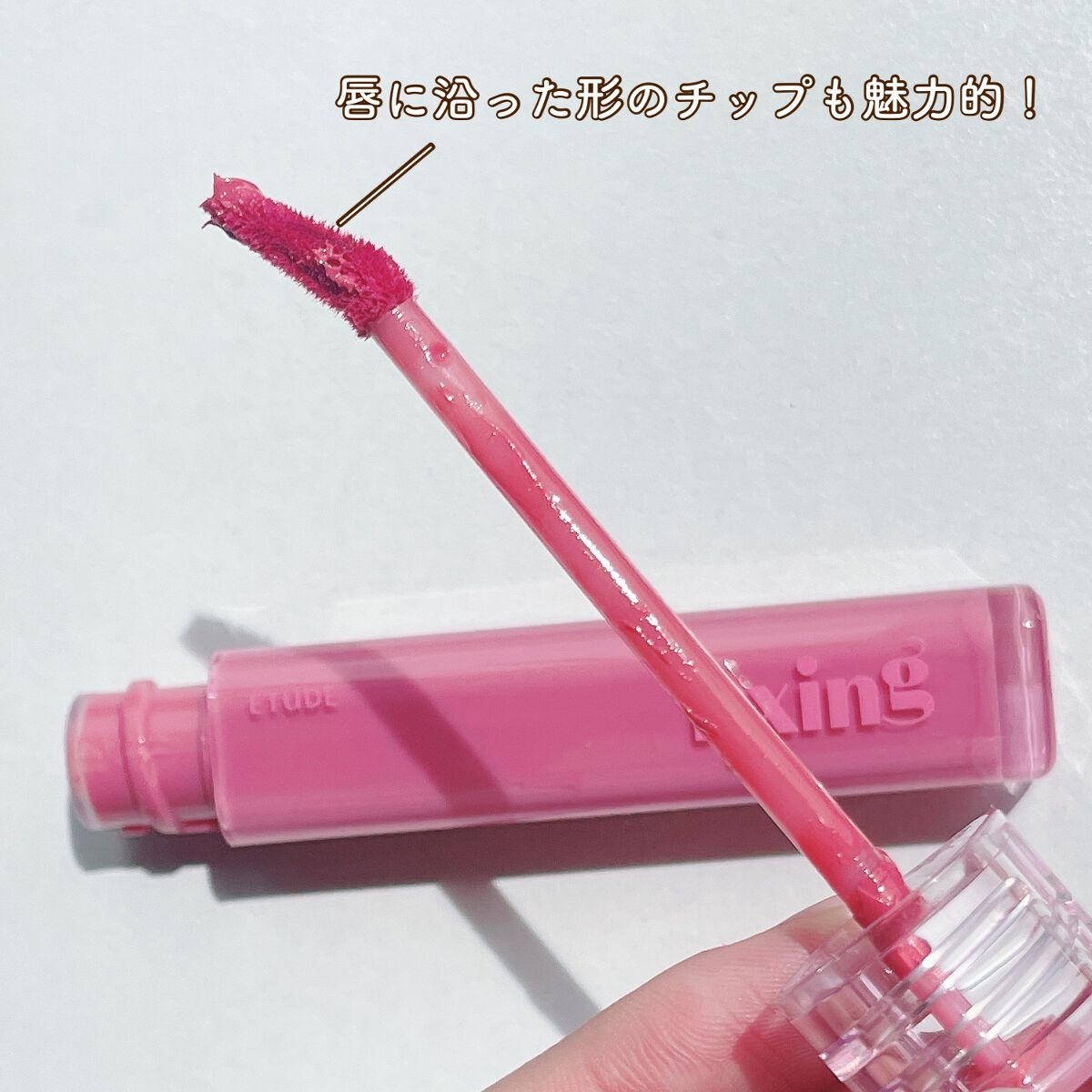 グロウ フィクシングティント/ETUDE/リップティントを使ったクチコミ(6枚目)
