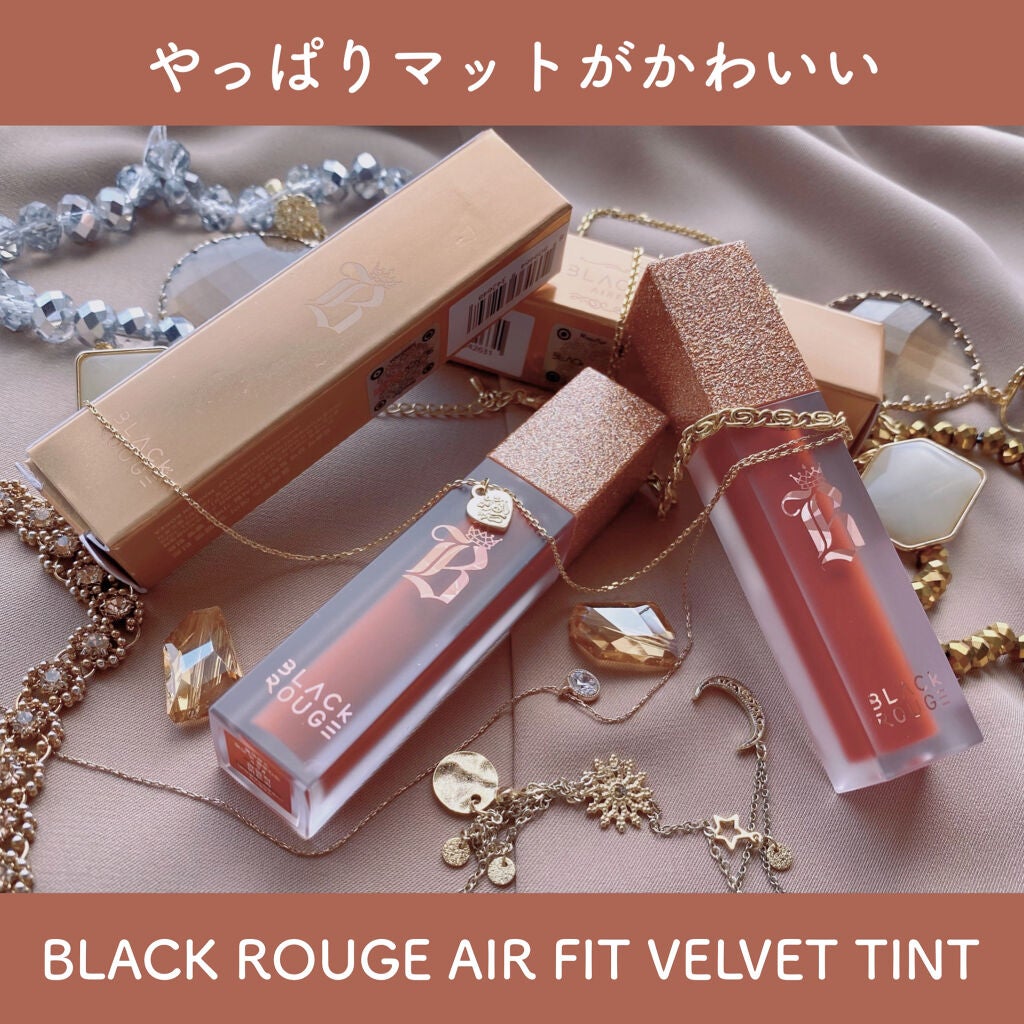 エアフィットベルベットティント/BLACK ROUGE/リップティントを使ったクチコミ(1枚目)