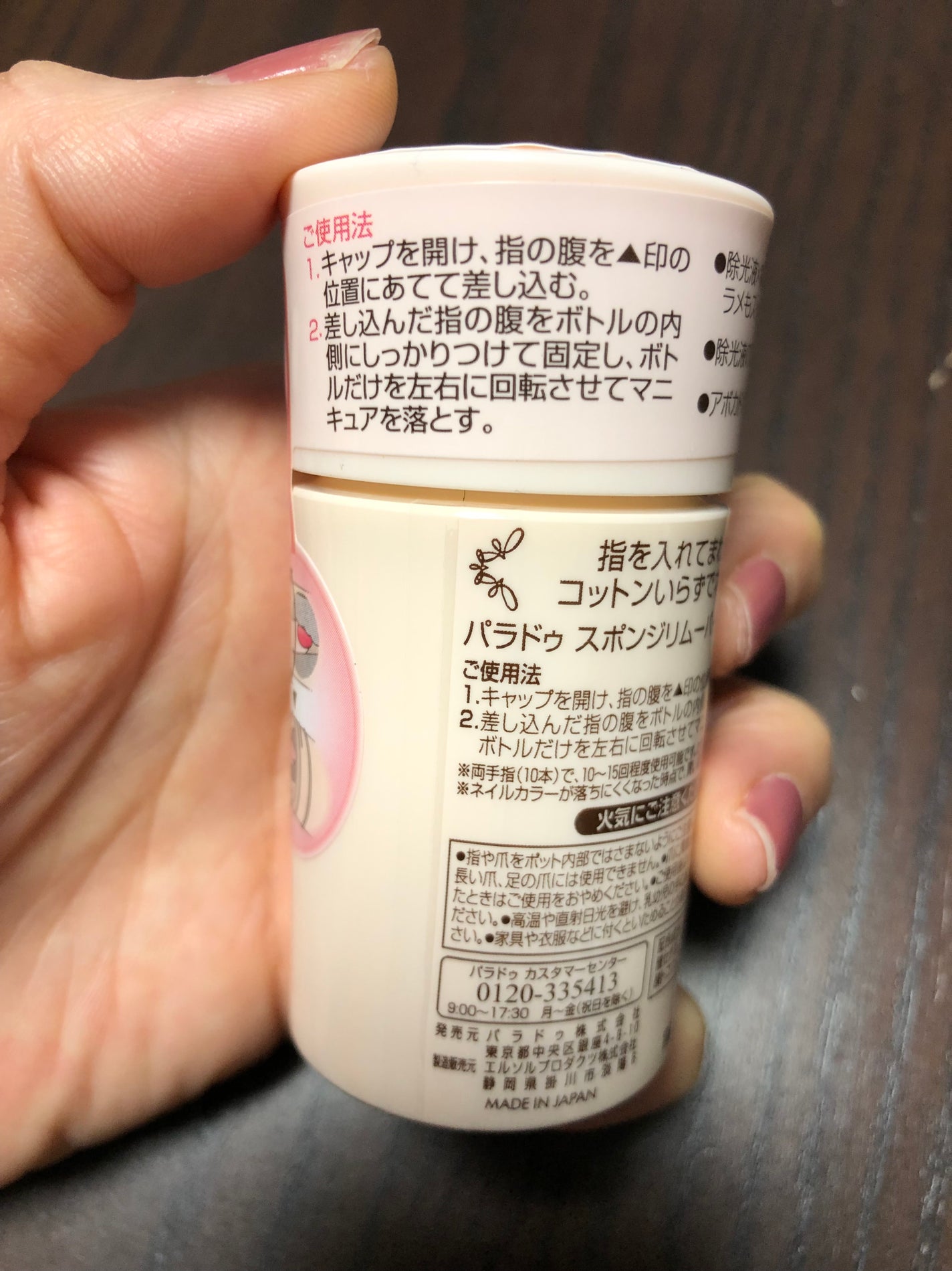 スポンジリムーバー/パラドゥ/除光液を使ったクチコミ(3枚目)