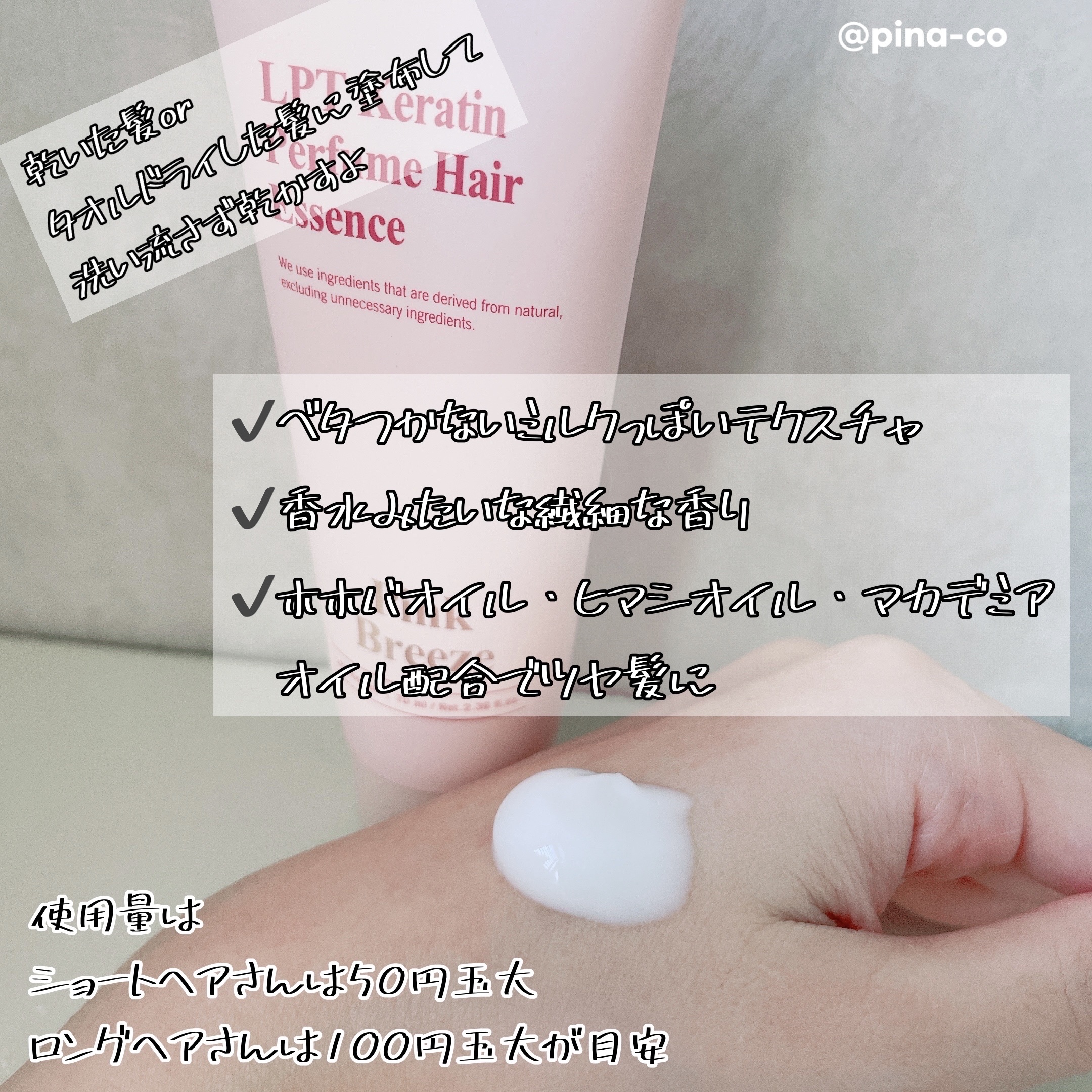 LPT Keratin パフュームヘアエッセンス Blooming Rose/Daleaf/ヘアミルクを使ったクチコミ（2枚目）