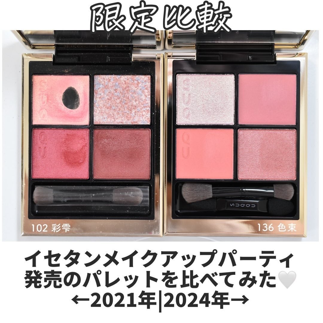 SUQQU アイシャドウ 色束 限定アイシャドウパレット】シグニチャー カラー アイズ|SUQQU