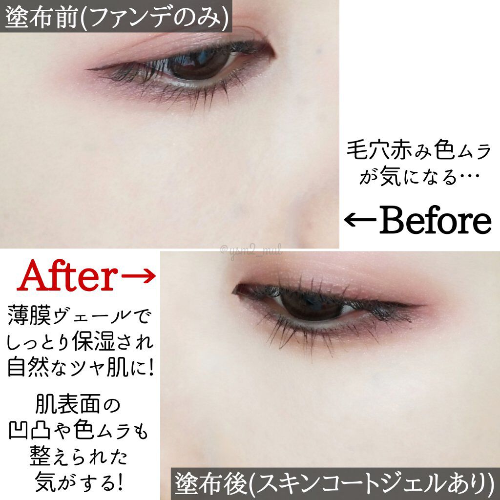 M スキンコートジェル/MISSHA/その他ファンデーションを使ったクチコミ(4枚目)