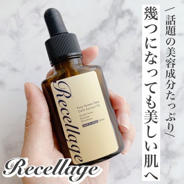リセラージュ 美容液 /Recellage/美容液を使ったクチコミ(1枚目)