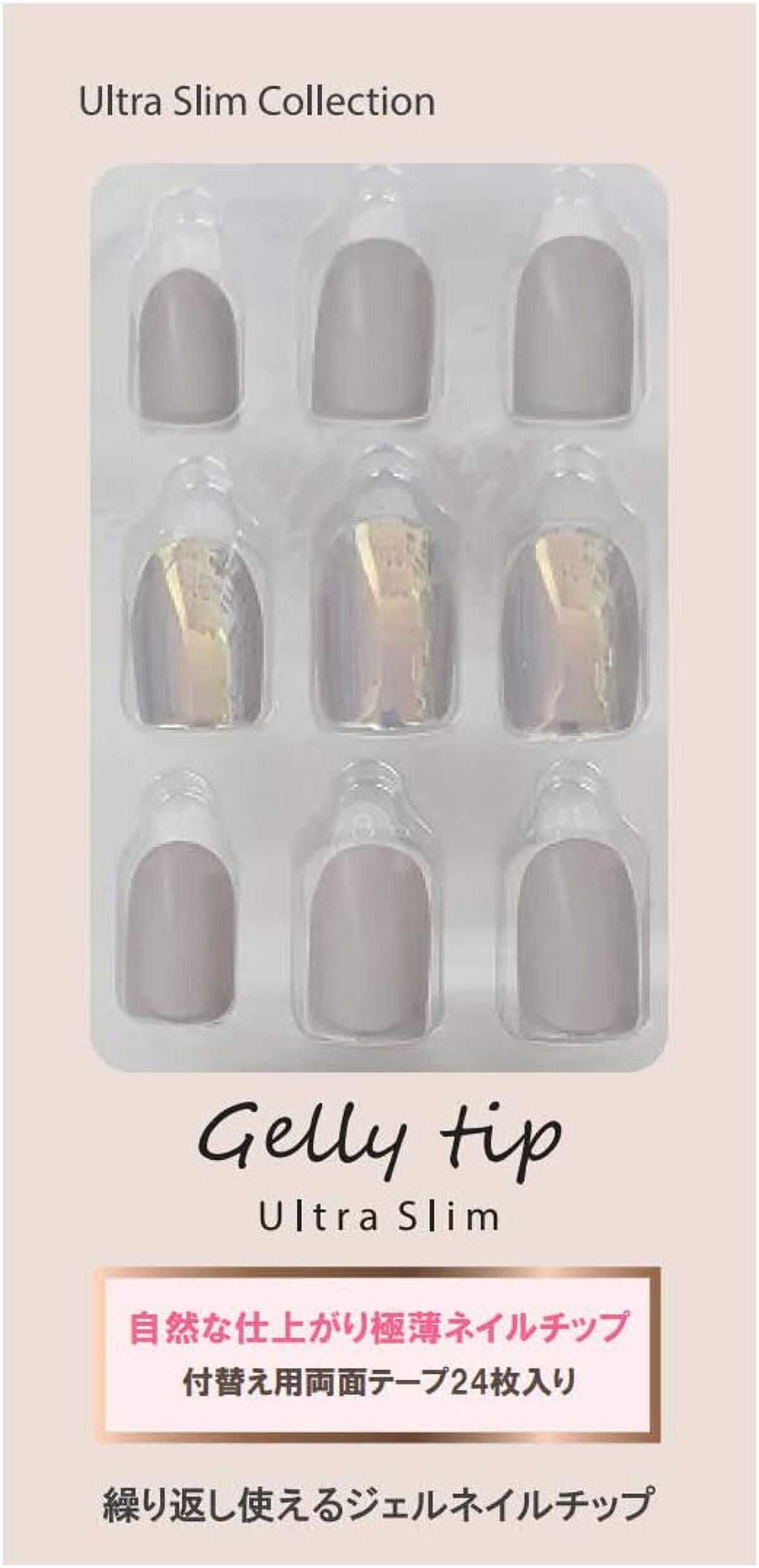 GELLY TIP ジェリーチップ ウルトラスリム