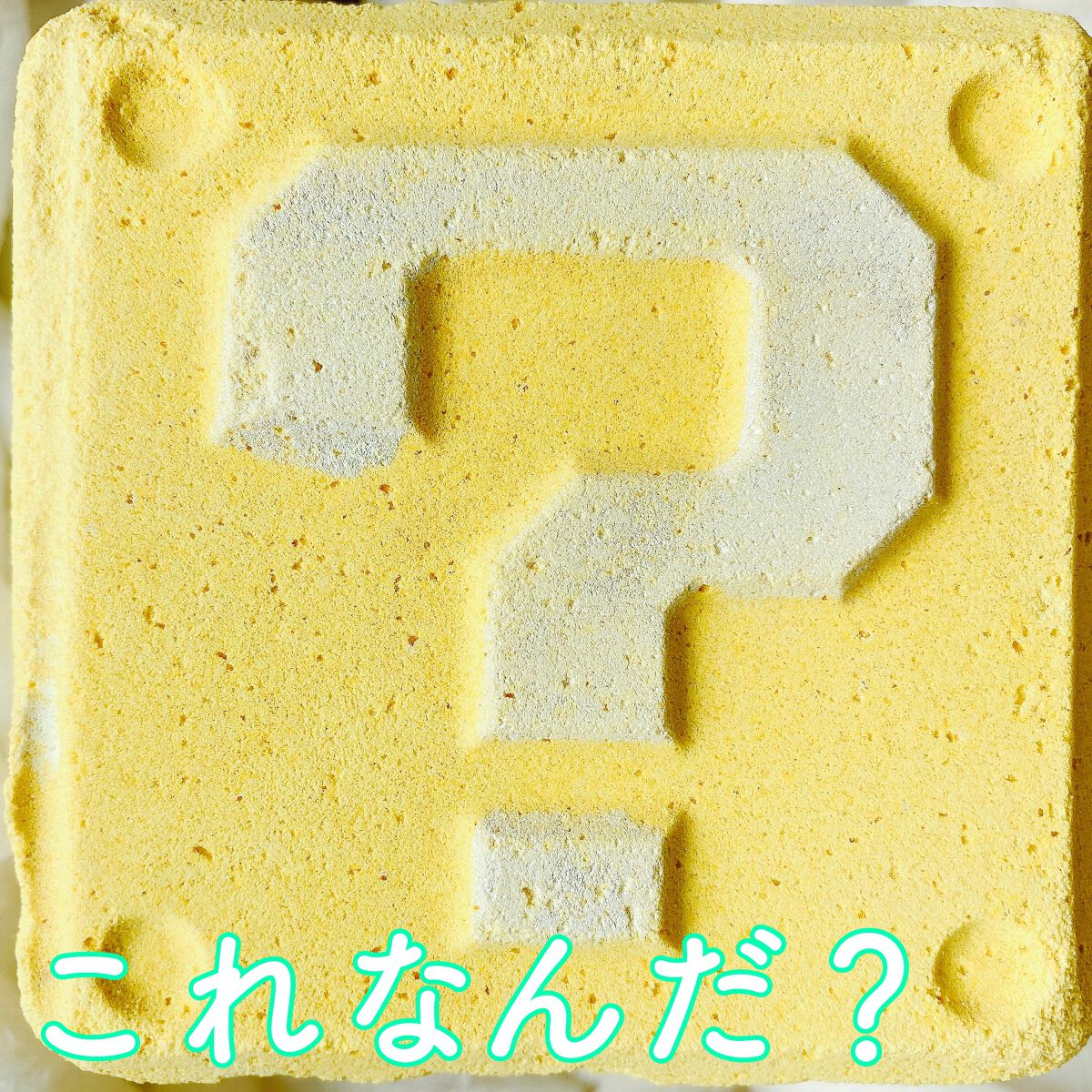 LUSH バスボム はてなブロック コンプリートセット | veranstaltungen