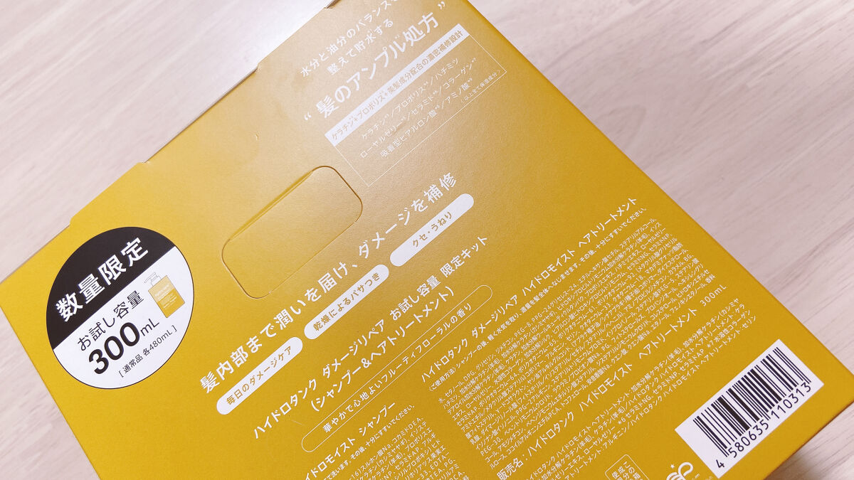 ダメージリペア ハイドロモイスト シャンプー／ヘアトリートメント/hydrotank/シャンプー・コンディショナーを使ったクチコミ（2枚目）