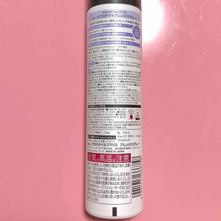 ヒートプロテクトアレンジスプレー/プロスタイル フワリエ/ヘアスプレーを使ったクチコミ(2枚目)