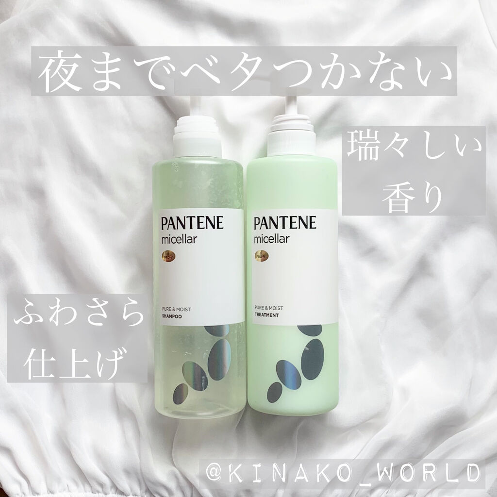 PRO-V ミセラー ピュア＆モイスト ノンシリコンシャンプー/トリートメント/パンテーン/市販シャンプーを使ったクチコミ（1枚目）