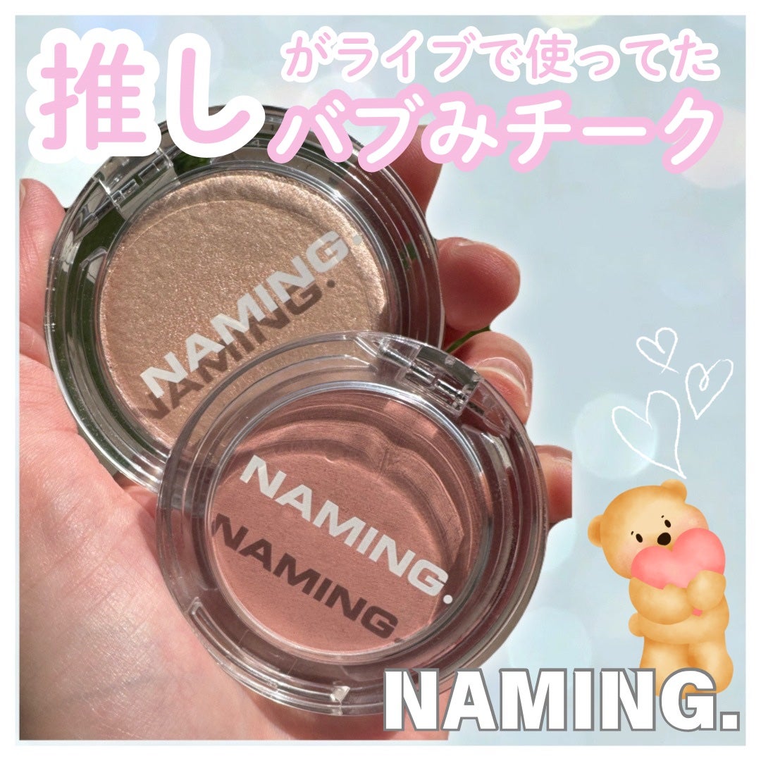 ネーミング フラッフィーパウダーブラッシュ/NAMING./パウダーチークを使ったクチコミ(1枚目)