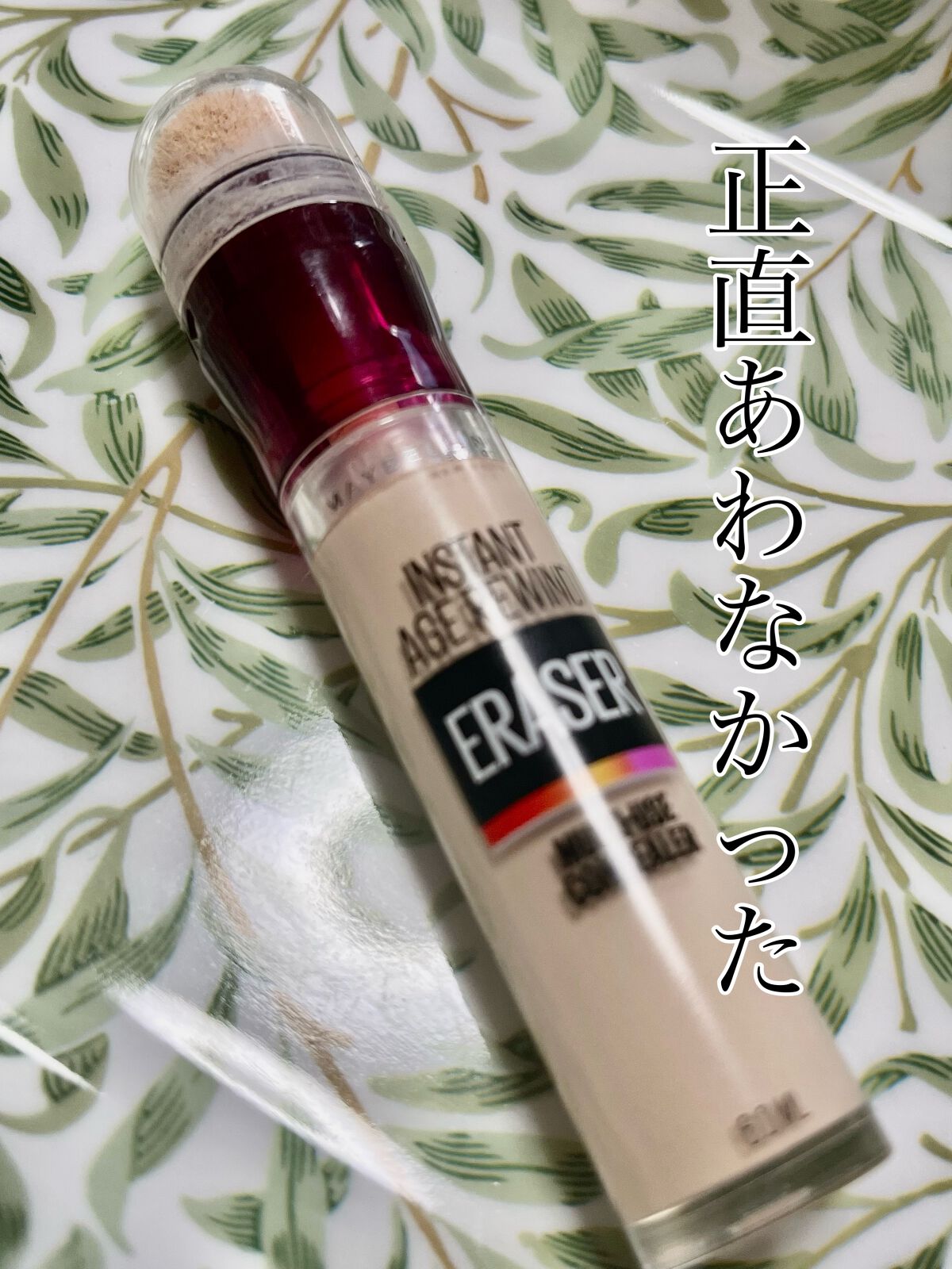 インスタント コンシーラー 100 明るめの肌色/MAYBELLINE NEW YORK/リキッドコンシーラーを使ったクチコミ（1枚目）