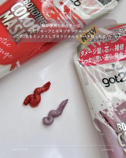 ボンディング・ポイントブリーチ/got2b/ブリーチ剤を使ったクチコミ(6枚目)