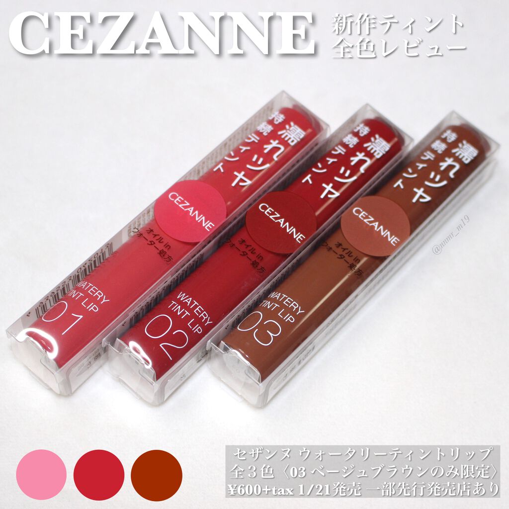 ウォータリーティントリップ/CEZANNE/リップティントを使ったクチコミ（1枚目）