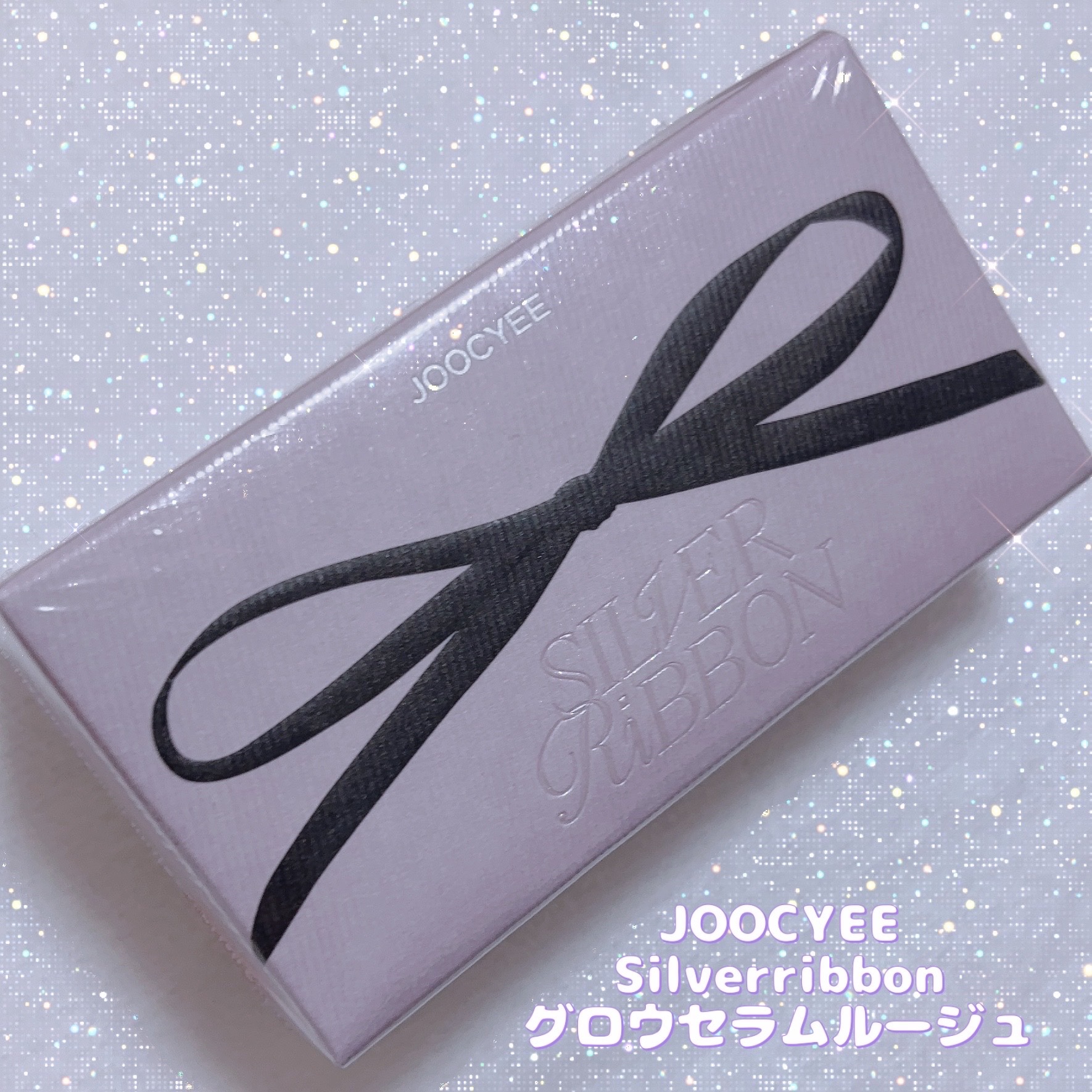 SILVER RIBBON  グロウセラムルージュ 403 フラマンピーチ/Joocyee/口紅を使ったクチコミ（1枚目）