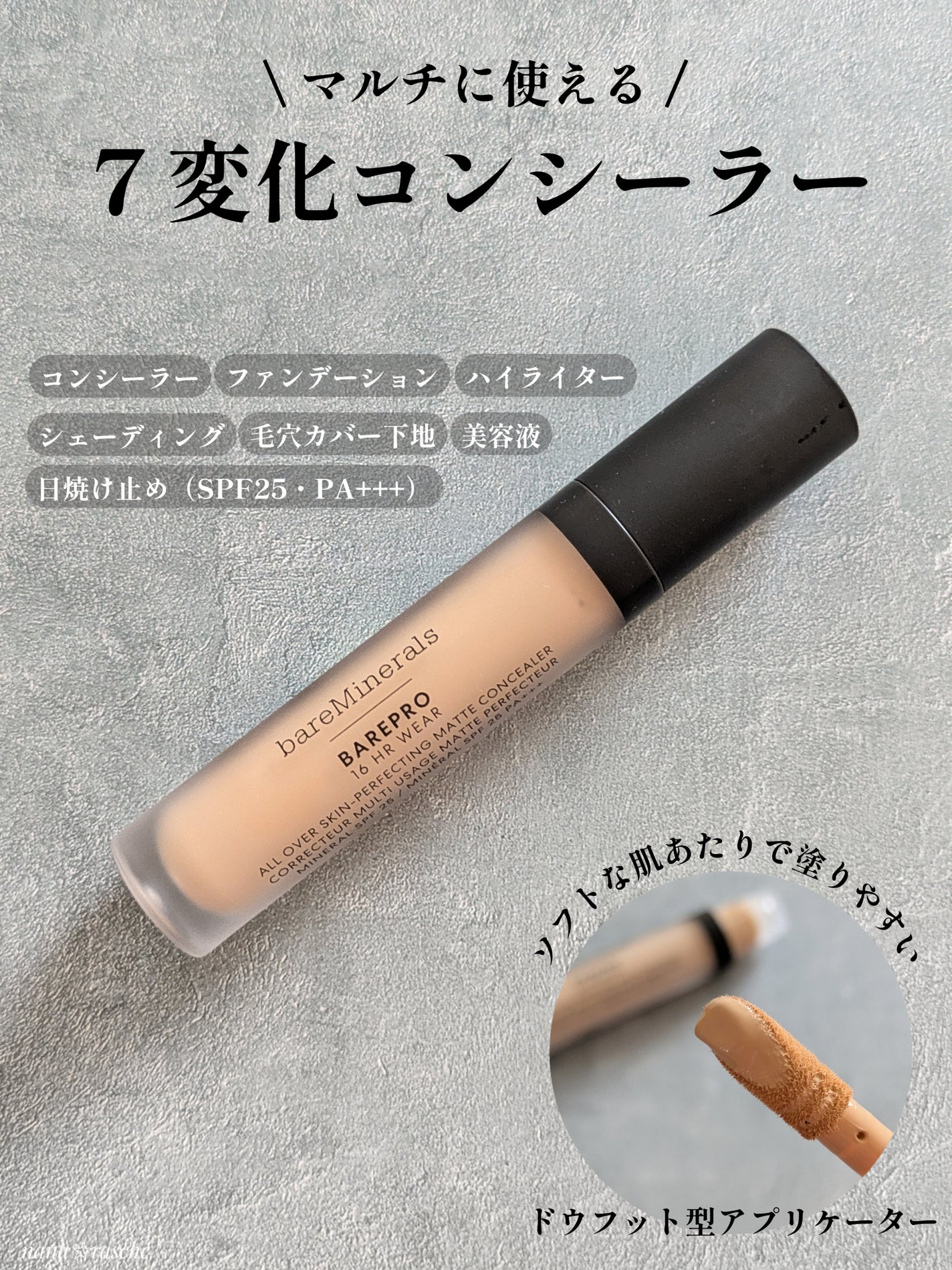 ベアプロ 16HR オールオーバー コンシーラー SPF25(PA+++)/bareMinerals/リキッドコンシーラーを使ったクチコミ(1枚目)