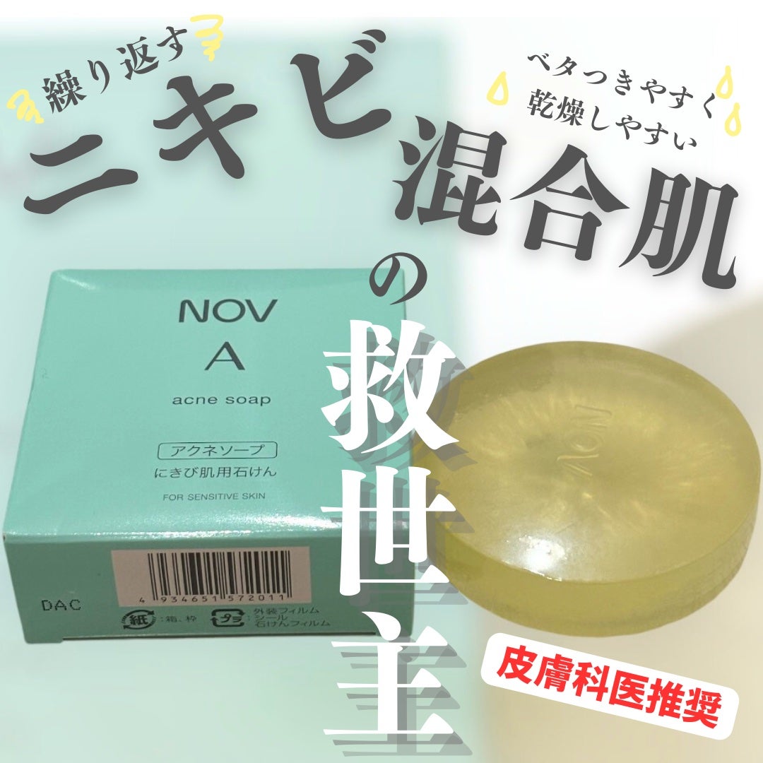 ノブ A アクネソープ/NOV/洗顔石鹸を使ったクチコミ(1枚目)