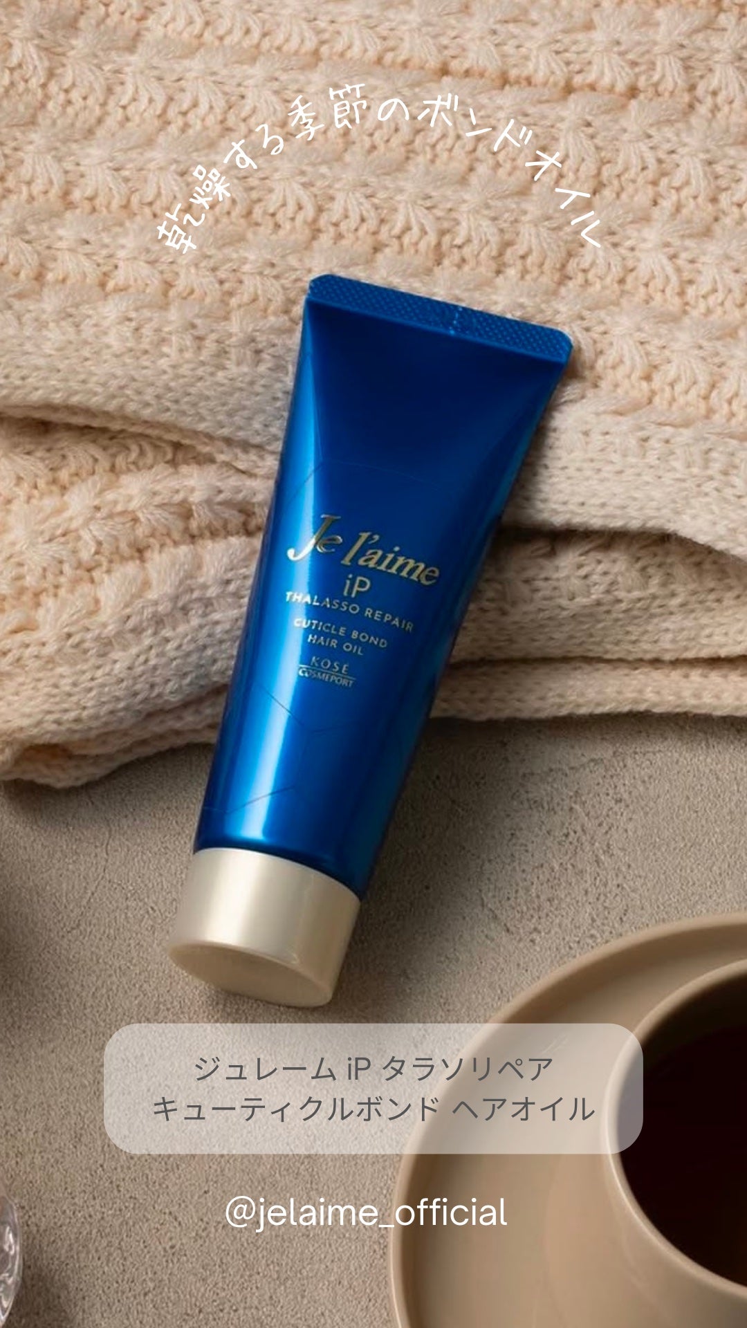 ジュレーム iP タラソリペア キューティクルボンド ヘアオイル/Je l'aime/ヘアオイルを使ったクチコミ(2枚目)