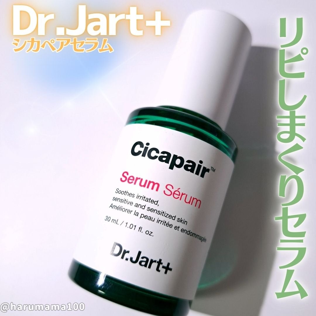 ドクタージャルト シカペアセラム /Dr.Jart+/美容液を使ったクチコミ(1枚目)