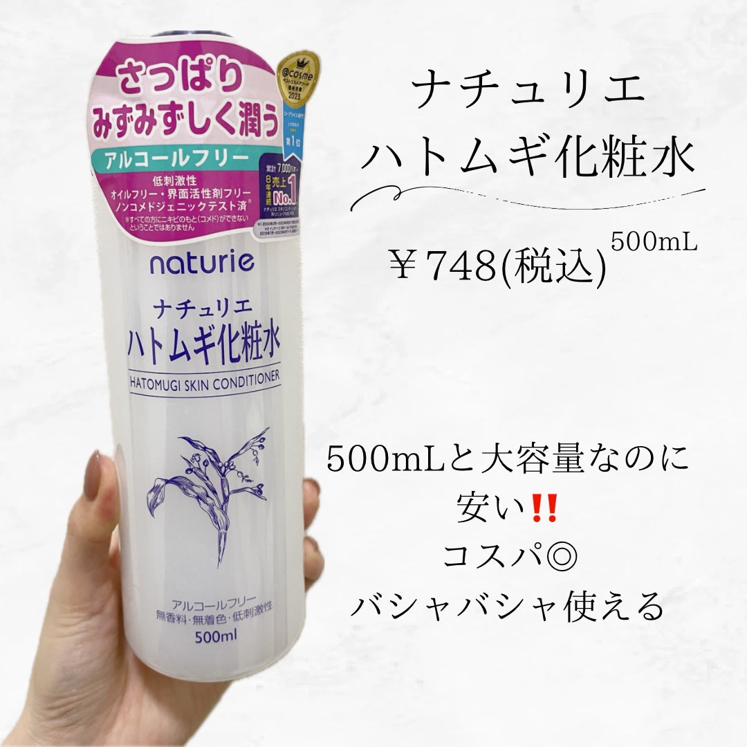 ハトムギ化粧水(ナチュリエ スキンコンディショナー R )/ナチュリエ/化粧水を使ったクチコミ(2枚目)