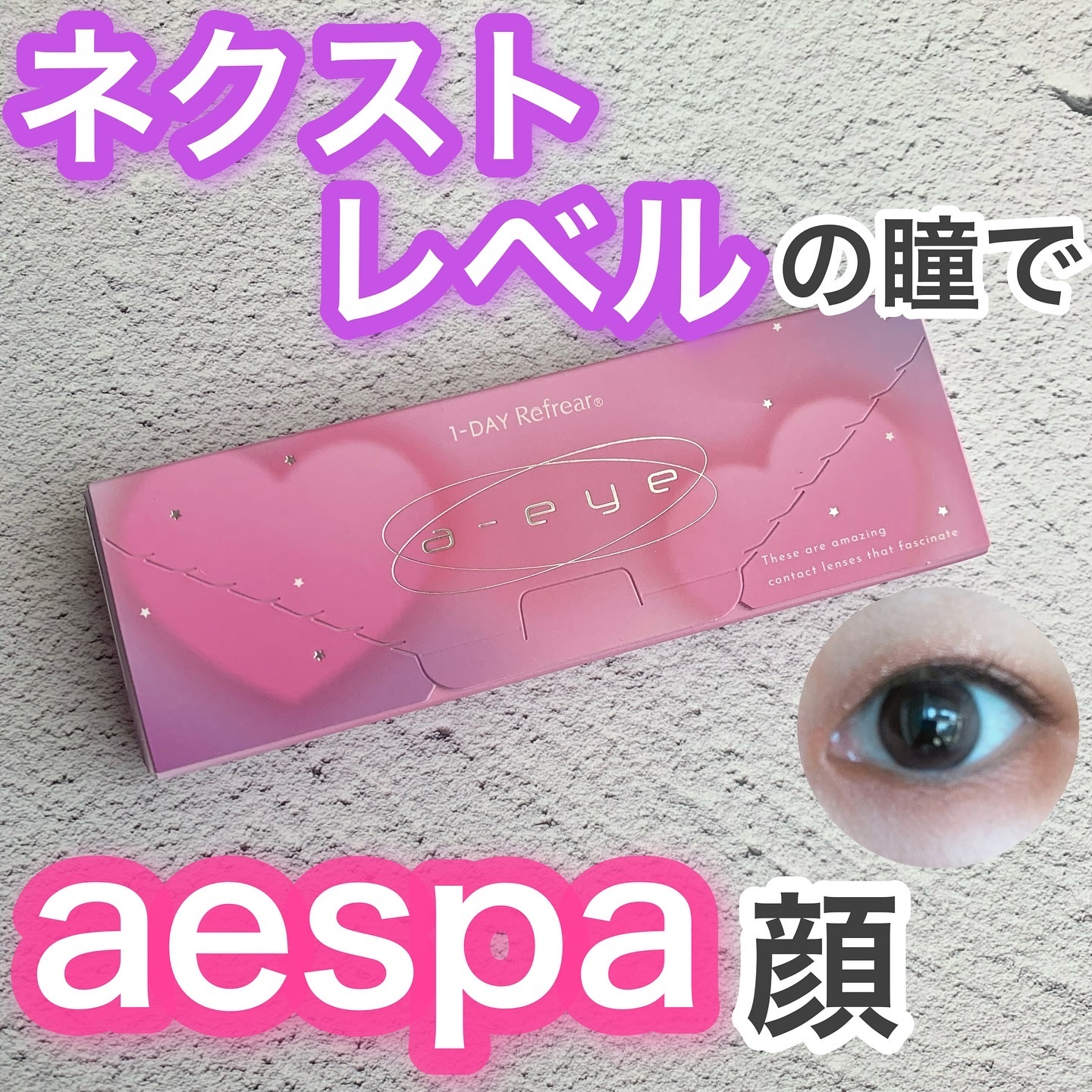 1day refrear a-eye/リフレア/ワンデー（１DAY）カラコンを使ったクチコミ（1枚目）