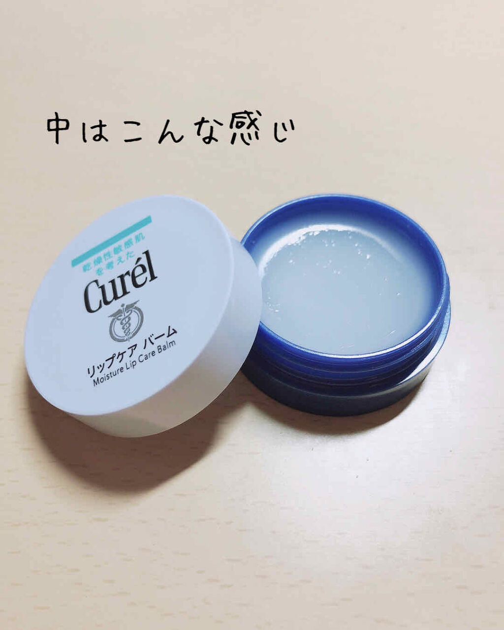 リップケア バーム/キュレル/リップバームを使ったクチコミ（2枚目）