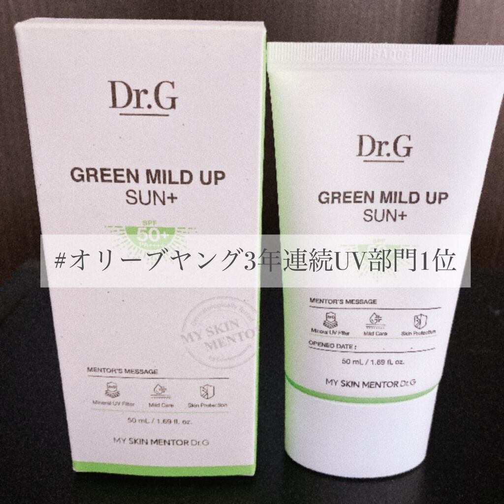 グリーンマイルドアップサンプラス/Dr.G/日焼け止めクリームを使ったクチコミ（1枚目）