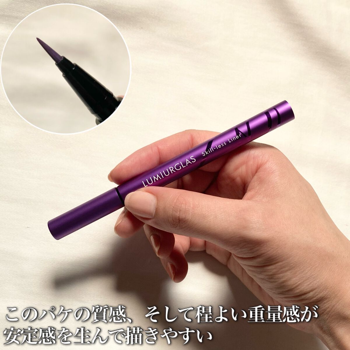スキルレスライナー/LUMIURGLAS/リキッドアイライナーを使ったクチコミ（3枚目）