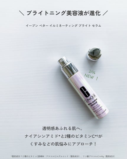 イーブン ベター イルミネーティング ブライト セラム/CLINIQUE/美容液を使ったクチコミ(2枚目)